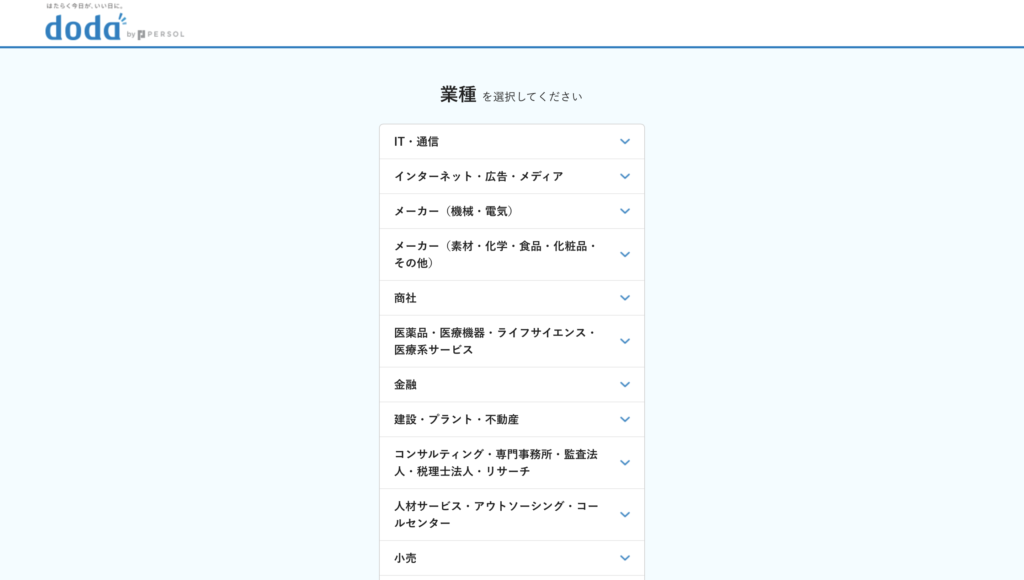doda業種入力画面