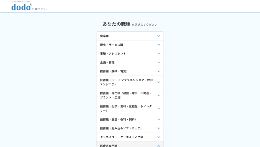 doda職種入力画面