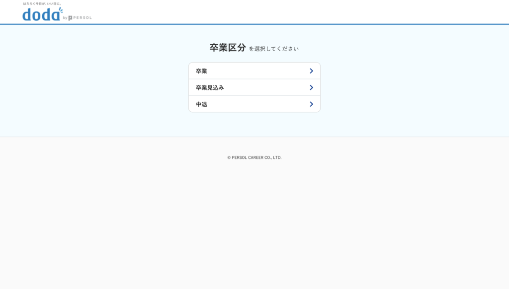 doda卒業区分入力画面