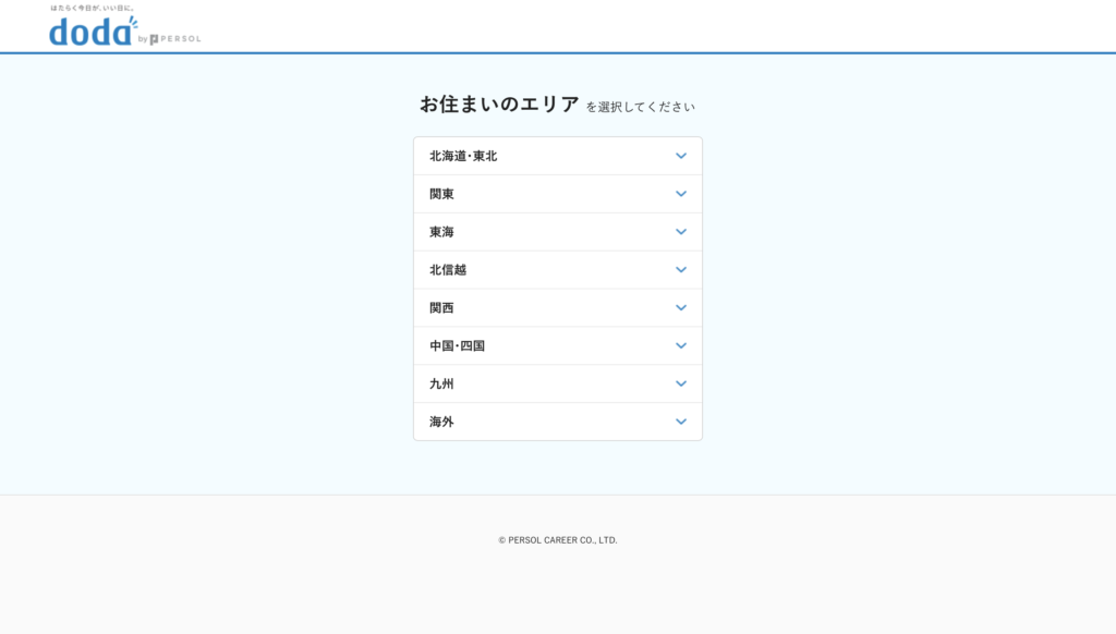 dodaお住まいのエリア入力画面